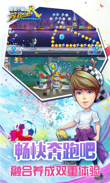 奔跑吧兄弟5跑男小镇游戏下载-奔跑吧兄弟5跑男小镇(奔跑吧我的小火车)下载 v7.8.5.1安卓版 游戏截图 3