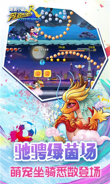 奔跑吧兄弟5跑男小镇游戏下载-奔跑吧兄弟5跑男小镇(奔跑吧我的小火车)下载 v7.8.5.1安卓版 游戏截图 2