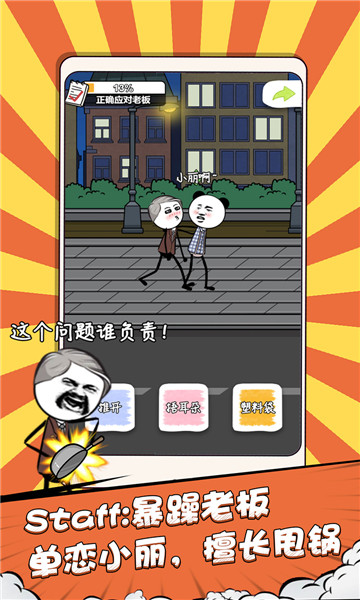 公司摸鱼王游戏下载-公司摸鱼王下载 v100.0.0 Тоглоомын зураг 3