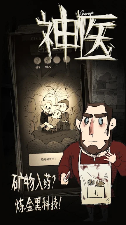 神医游戏下载安卓-神医手游官方下载 v1.1.20220207手机版 游戏截图 2