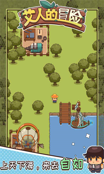 艾人的冒险下载-艾人的冒险最新版本下载 v1.13 游戏截图 2