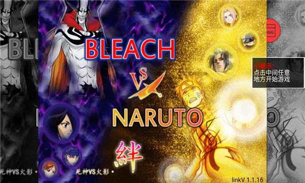 死神vs火影联机版手机版下载-死神vs火影联机版最新版下载 v1.5 游戏截图 2