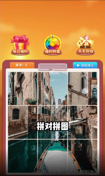 爆爆拼拼图游戏下载-爆爆拼拼图红包版下载 v2006.1.2 游戏截图 1