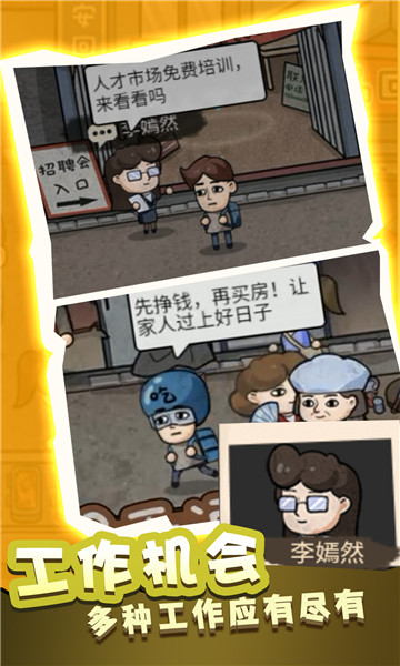 最强高中生游戏下载-最强高中生下载 v1.0.0 游戏截图 2