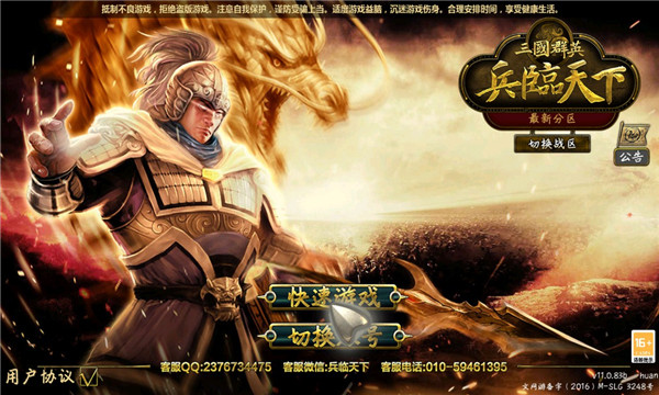 三国群英之兵临天下下载手机版-三国群英之兵临天下2026官方版下载 v13.0.3b རོལ་རྩེད་པར་རིས། 1