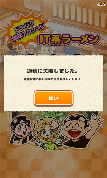 精英拉面手游下载-精英拉面(ドタバタ調理アクション IT系ラーメン 道楽洲)官方版下载 v1.1.8安卓版 རོལ་རྩེད་པར་རིས། 3