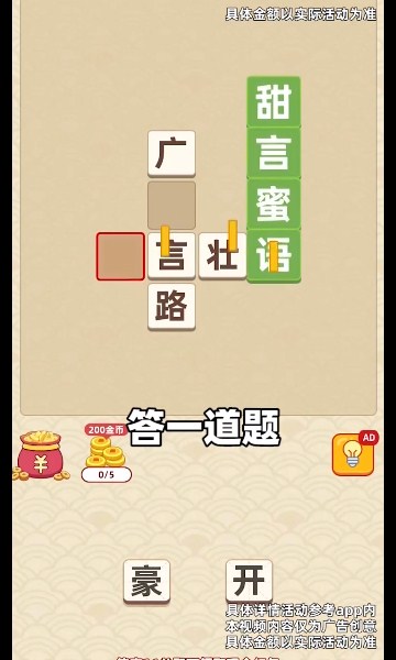 成语天天乐游戏下载-成语天天乐红包版下载 v36.2.2.112最新版 游戏截图 2