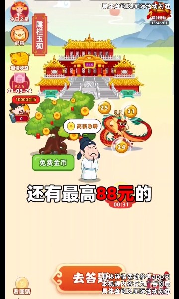 成语天天乐游戏下载-成语天天乐红包版下载 v36.2.2.112最新版 游戏截图 3