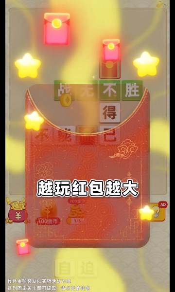 成语招财猫游戏下载-成语招财猫红包版下载 v1.0.1.1安卓版 게임 스크린샷 1