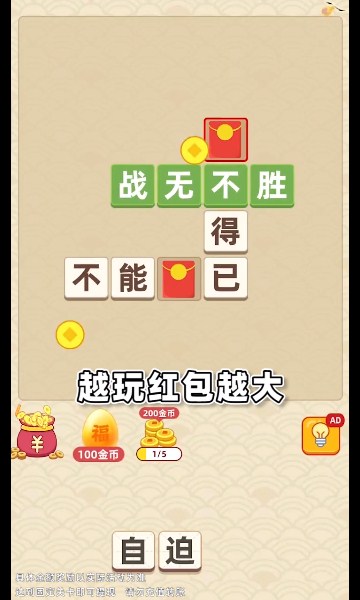 成语招财猫游戏下载-成语招财猫红包版下载 v1.0.1.1安卓版 게임 스크린샷 2