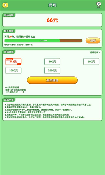 熊猫滚滚乐红包版下载-熊猫滚滚乐游戏下载 v276.101 游戏截图 1