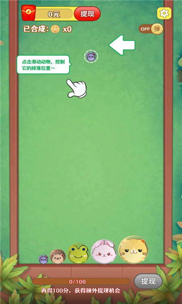 熊猫滚滚乐红包版下载-熊猫滚滚乐游戏下载 v276.101 游戏截图 3