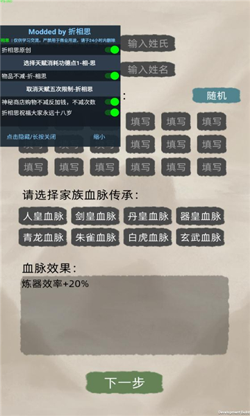 修仙家族模拟器星联增强下载-修仙家族模拟器星联版菜单下载 v4.2星联反加版 游戏截图 3