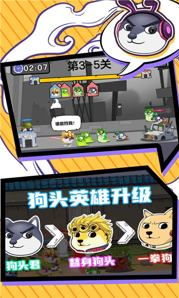 狗头是队友游戏下载-狗头是队友下载 v1.0.1 游戏截图 3