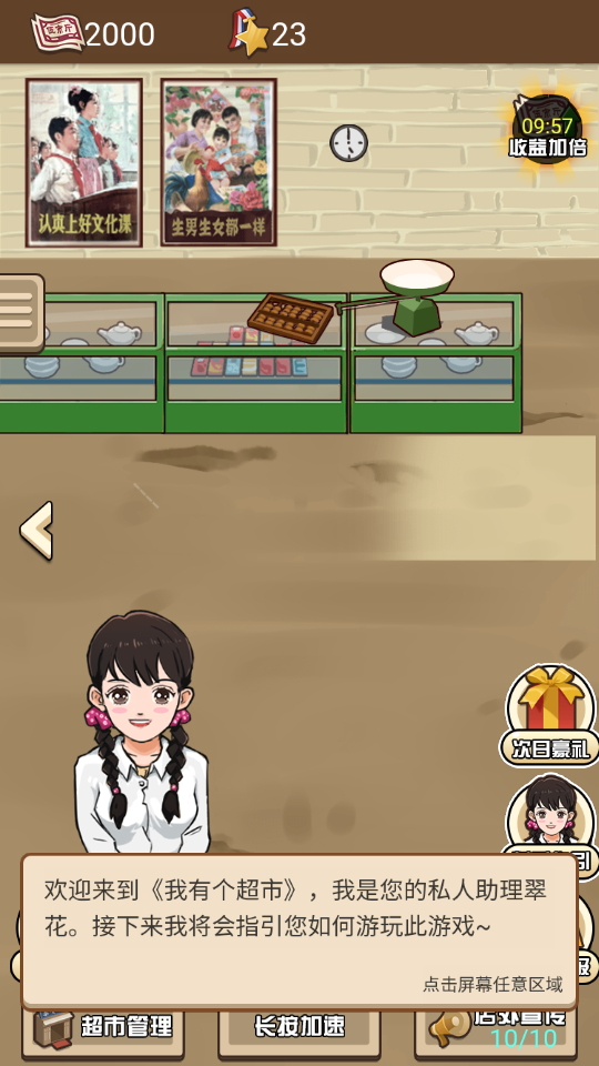 超市便利店模拟器无限钞票版-超市便利店模拟器免广告下载 v1.0.0 ئويۇن سۈرىتى 1