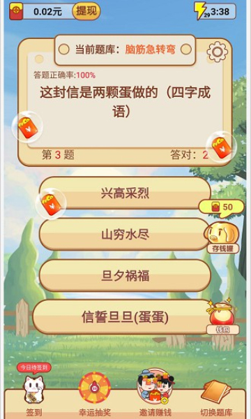 答题疯狂赚游戏免费下载-答题疯狂赚领红包下载 v1.0.1 游戏截图 3