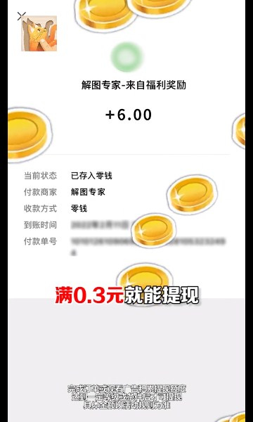 解图专家游戏下载-解图专家红包版下载 v1.0.0 游戏截图 1