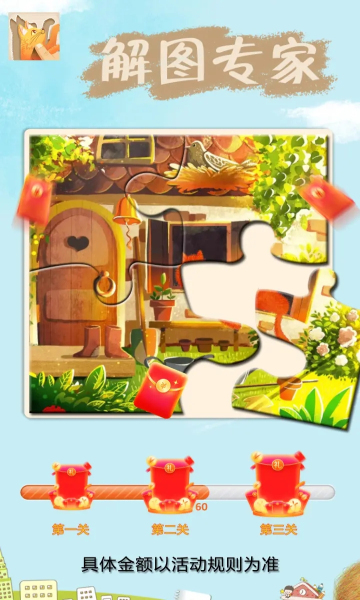 解图专家游戏下载-解图专家红包版下载 v1.0.0 游戏截图 4