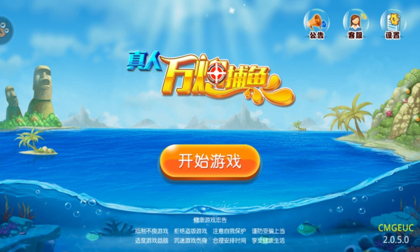 真人万炮捕鱼最新版下载-真人万炮捕鱼达人下载 v2.0.5.0 游戏截图 5