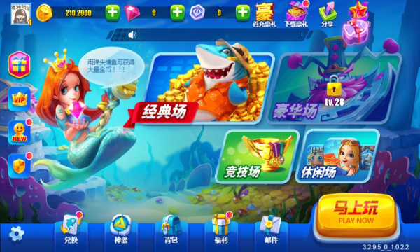 真人万炮捕鱼最新版下载-真人万炮捕鱼达人下载 v2.0.5.0 游戏截图 1