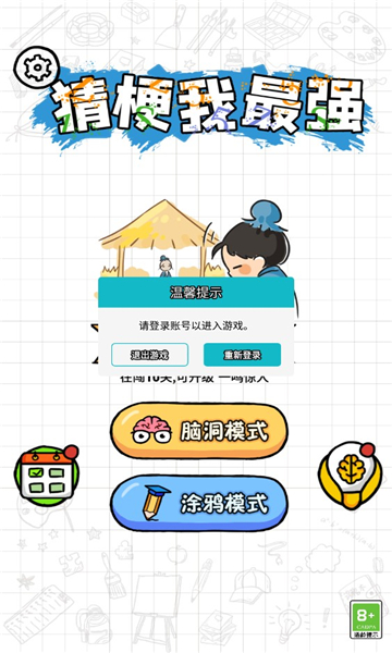 猜梗我最强游戏下载-猜梗我最强安卓版下载 v1.0.0手机版 游戏截图 2