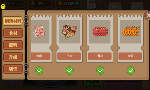 真香夜市摊游戏下载安装-真香夜市摊麻辣烫手机版下载 v1.5.3 游戏截图 3