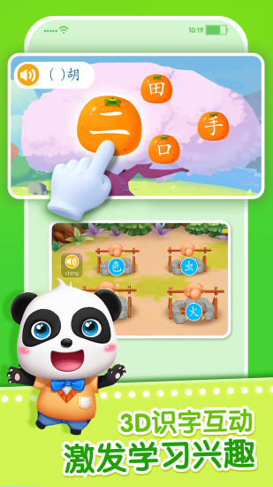 宝宝巴士之宝宝学汉字游戏下载-宝宝巴士汉字最新版下载 v9.88.21.52 ئويۇن سۈرىتى 3