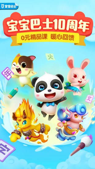 宝宝巴士之宝宝学汉字游戏下载-宝宝巴士汉字最新版下载 v9.88.21.52 ئويۇن سۈرىتى 2