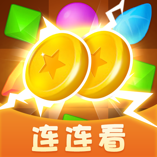 连连赚翻天红包版下载-连连赚翻天游戏下载 v1.0.1安卓版