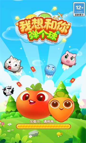 我想和你弹个球红包版下载-我想和你弹个球游戏下载 v1.0.0 游戏截图 1