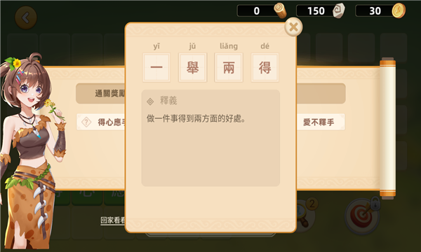 成语纪元游戏下载-成语纪元安卓版下载 v1.1101官方版 游戏截图 2