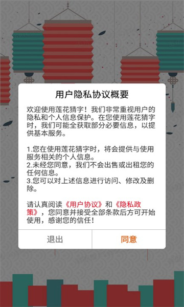 莲花猜字手机版