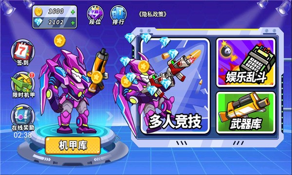 机甲混战大招版免广告版