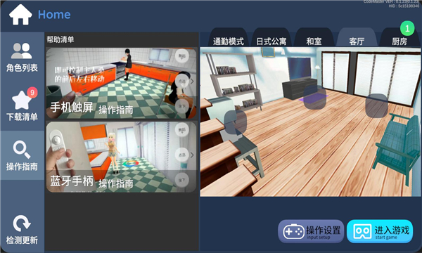 代号主人安卓版