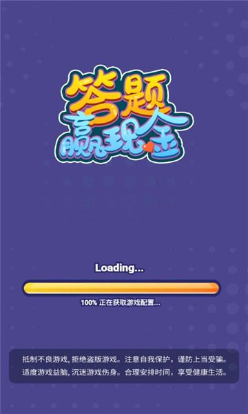 状元爱答题红包版下载-状元爱答题游戏下载 v3.9.8 游戏截图 3