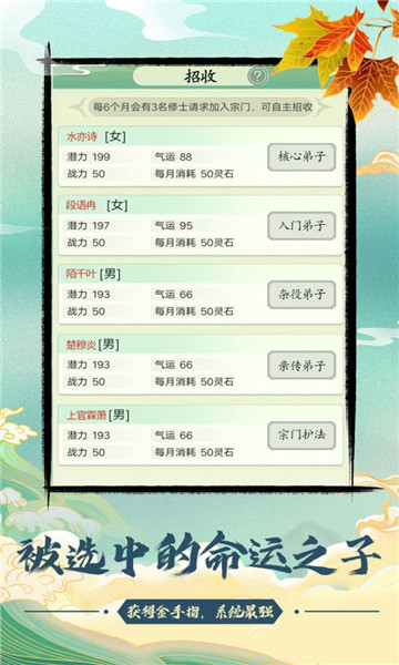 与众不同的修仙宗门游戏下载-与众不同的修仙宗门下载 v1.0.4 ئويۇن سۈرىتى 3