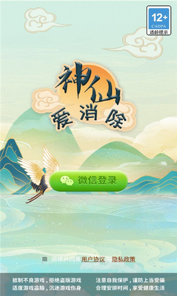 神仙爱消除红包版下载-神仙爱消除游戏下载 v1.0.1 ئويۇن سۈرىتى 1