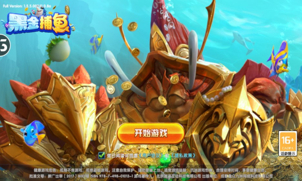 黑金捕鱼游戏下载-黑金捕鱼官方最新版下载 v106安卓版 游戏截图 4