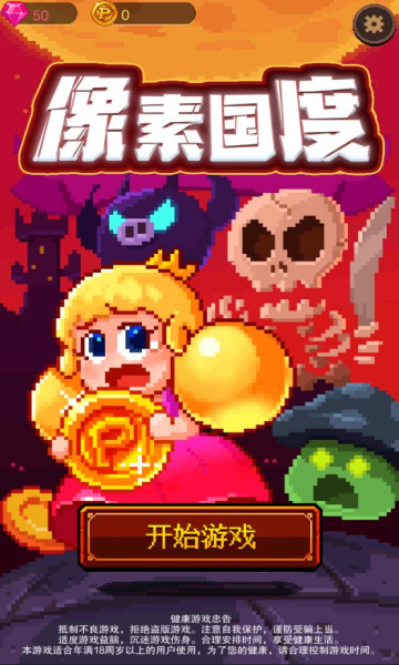 像素国度无限钻石金币版-像素国度中文版下载 1.0.0 游戏截图 1