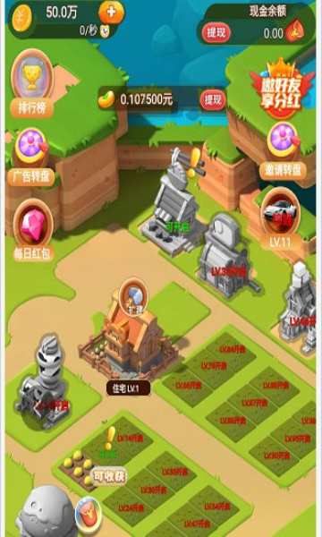 飞黄腾达游戏下载-飞黄腾达极速版下载 v3.36红包版 游戏截图 2