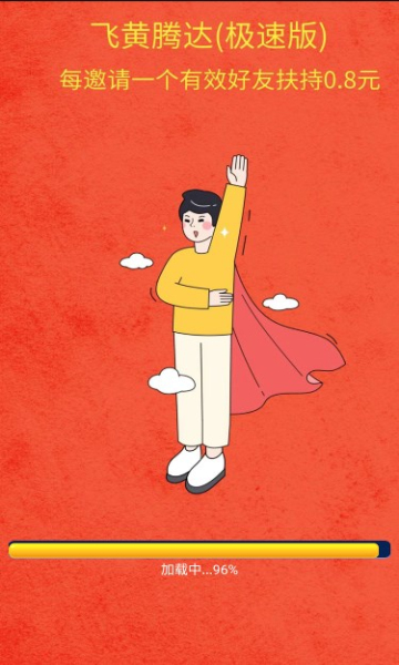 飞黄腾达游戏下载-飞黄腾达极速版下载 v3.36红包版 游戏截图 1