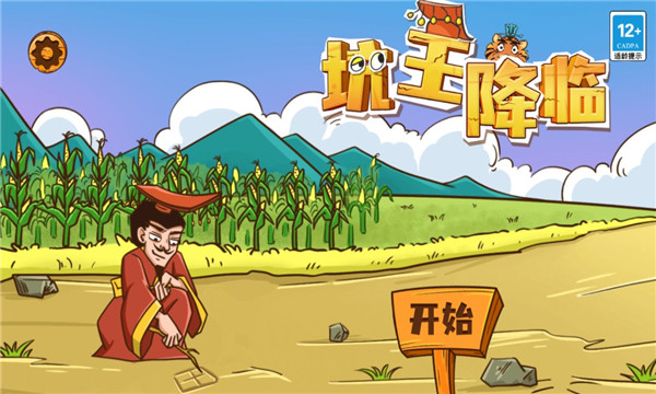 坑王降临游戏下载-坑王降临下载 v1.0 게임 스크린샷 3