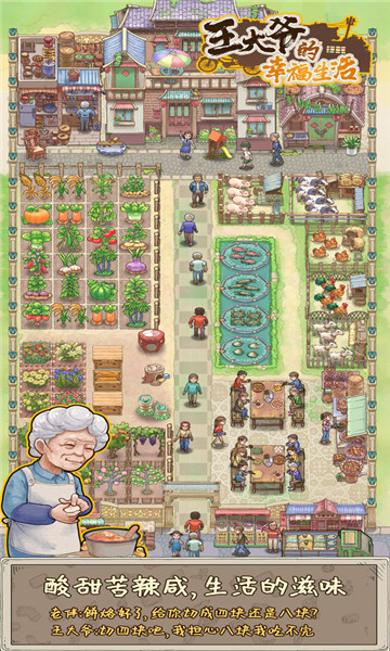 王大爷的幸福生活游戏下载-王大爷的幸福生活下载 v1.0.13 Тоглоомын зураг 3