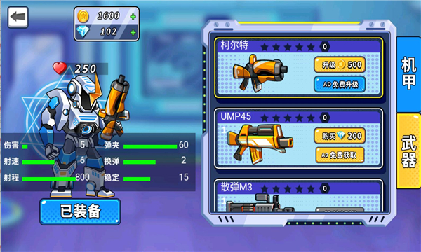 机甲混战大招版无限金币钻石下载-机甲混战大招版免广告版下载 v1.0 游戏截图 3