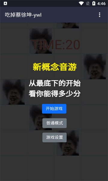 吃掉蔡徐坤下载-吃掉蔡徐坤小游戏下载 v1.0最新版 Тоглоомын зураг 1