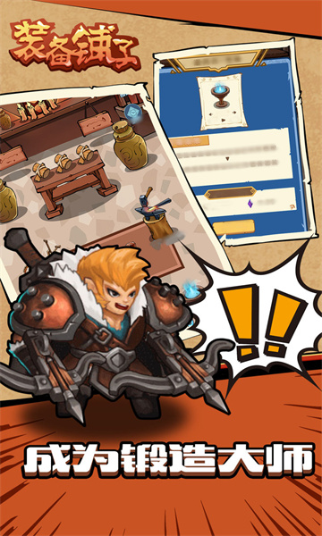 装备铺子测试版下载-装备铺子游戏下载 v202207281 游戏截图 3