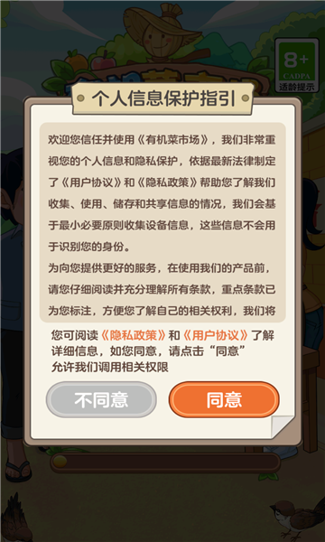 有机菜市场游戏下载-有机菜市场红包版下载 v1.2.0.5最新版 游戏截图 2