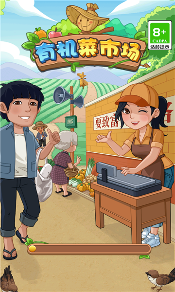 有机菜市场游戏下载-有机菜市场红包版下载 v1.2.0.5最新版 游戏截图 3