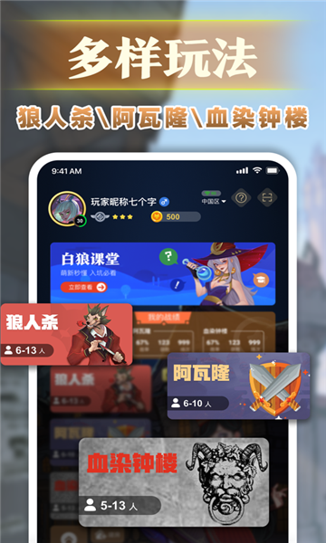 血染狼村app下载官方版-血染狼村游戏下载 v3.0.0 游戏截图 2