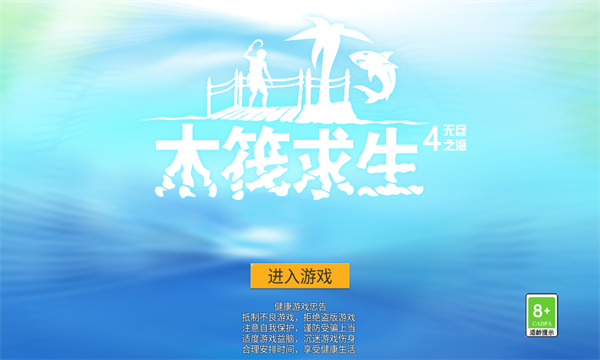 木筏求生4无尽之海下载-木筏求生4无尽之海手机版下载 v1.0.4 游戏截图 1